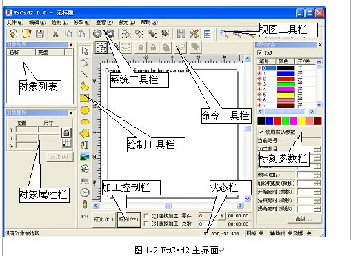 激光打標(biāo)機(jī)打標(biāo)軟件界面