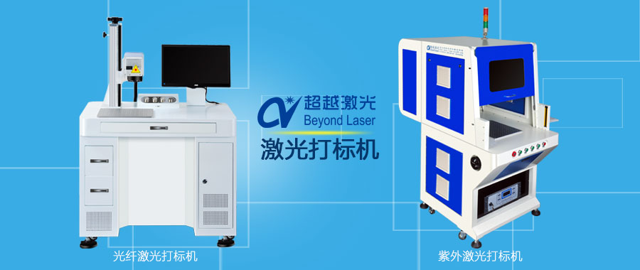 光纖激光打標機與紫外激光打標機區(qū)別圖樣