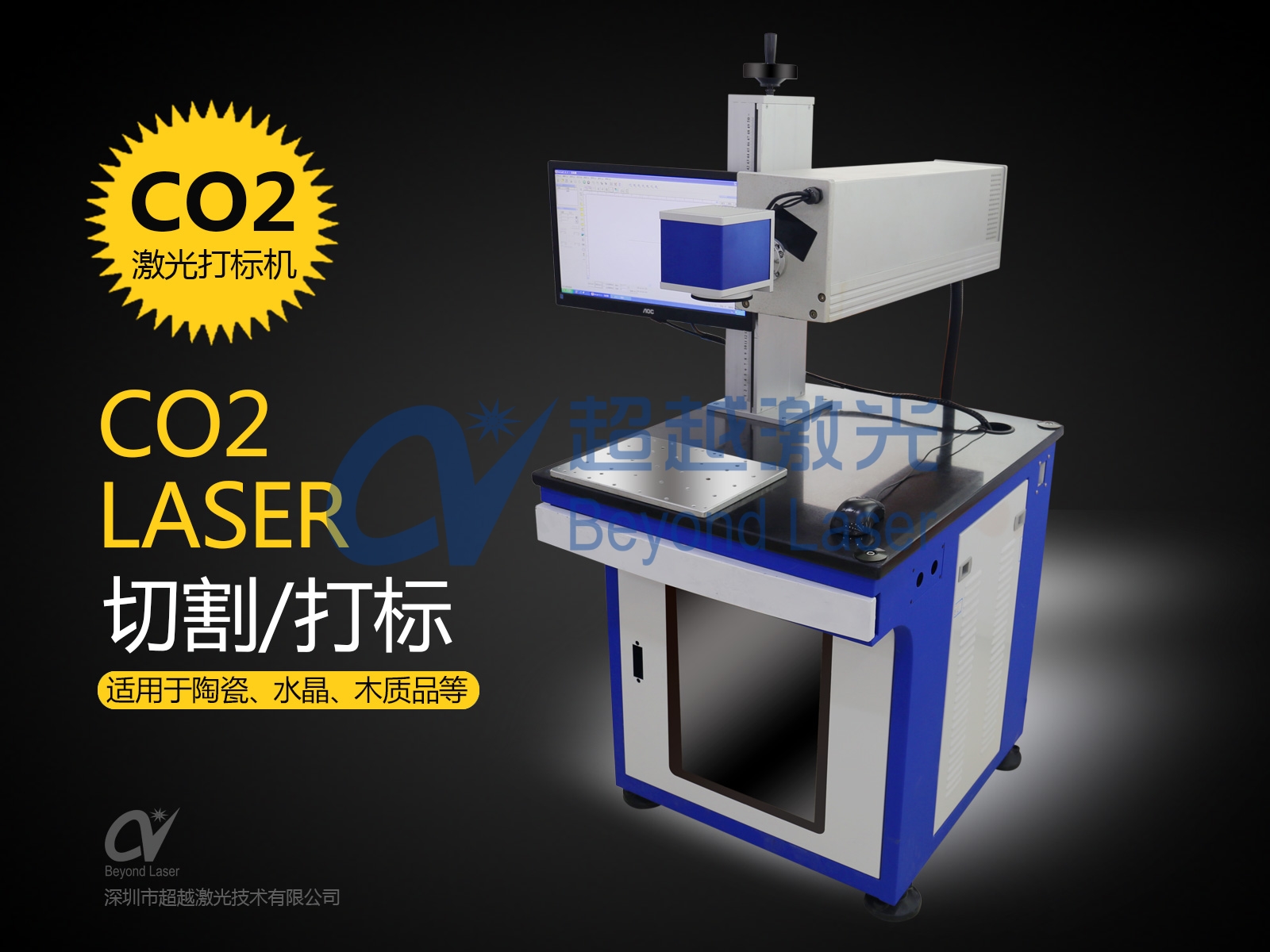 激光打標(biāo)機(jī)類別-CO2