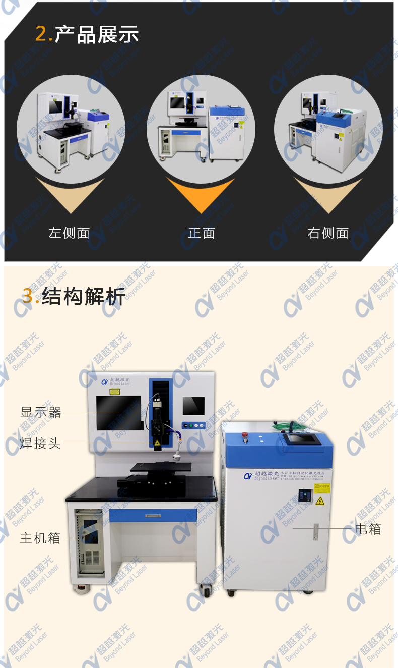 QCW自動化激光焊接機整機圖