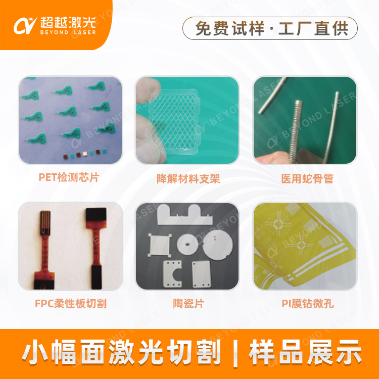 皮秒切割機應用圖